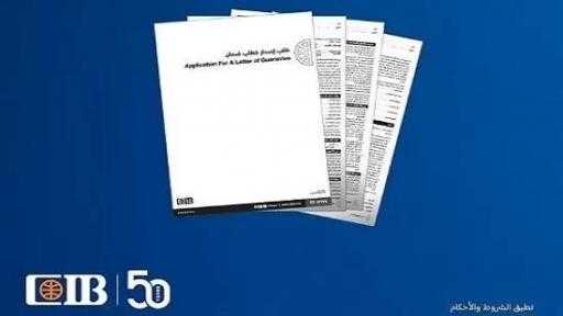 البنك التجاري الدولي CIB يُقدم خطابات الضمان للشركات بأسرع وقت وبأقل أوراق البنك التجاري الدولي CIB يُقدم خطابات الضمان للشركات بأسرع وقت وبأقل أوراق