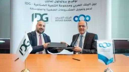 البنك العربي يوقّع اتفاقية تعاون مع مجموعة التنمية الصناعية لدعم الشركات الصغيرة... البنك العربي يوقّع اتفاقية تعاون مع مجموعة التنمية الصناعية لدعم الشركات الصغيرة والمتوسطة