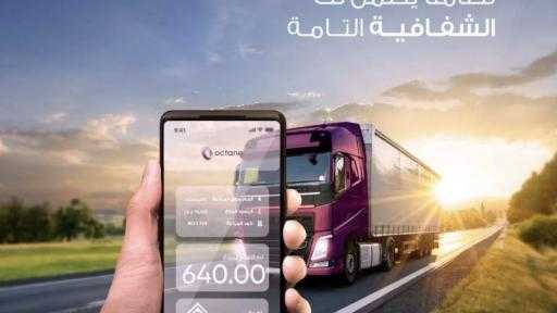 ”أوكتين” تتجاوز 13 مليار جنيه في المعاملات الرقمية وتبني أكبر شبكة مدفوعات للأساطيل السيارات في مصر