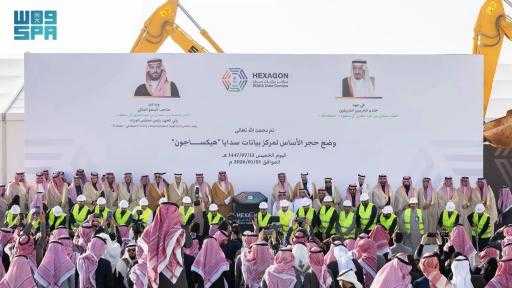 وضع حجر الأساس لأكبر مركز بيانات حكومي عالميًا في الرياض