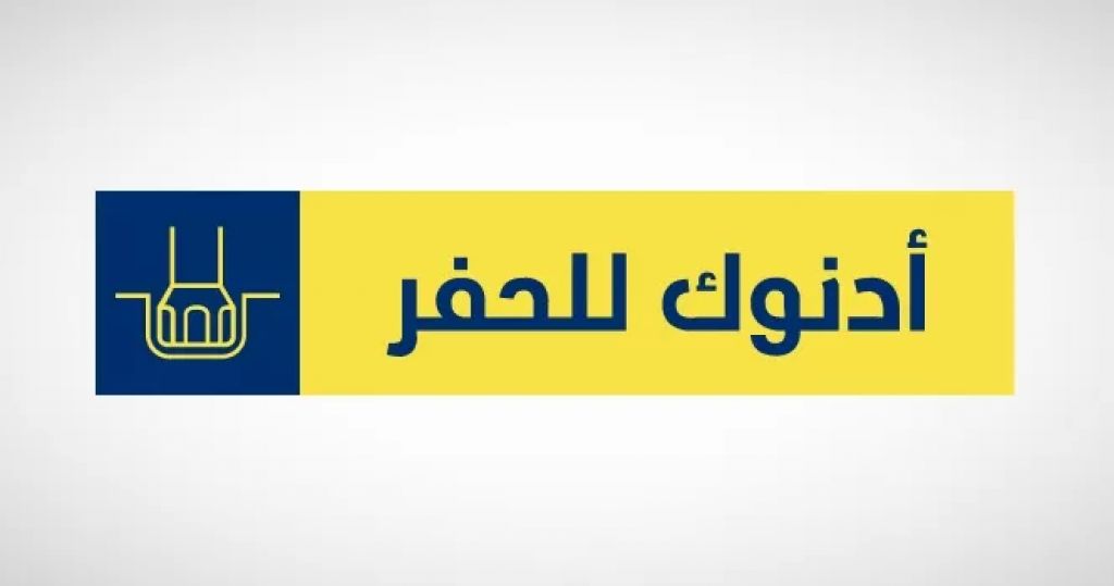 أدنوك للحفر تستكمل الاستحواذ على 70 % من شركة إس إل بي في الكويت وعُمان