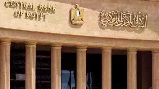 البنك المركزي يسحب 102.6 مليار جنيه من البنوك ضمن عطاءات السوق المفتوحة