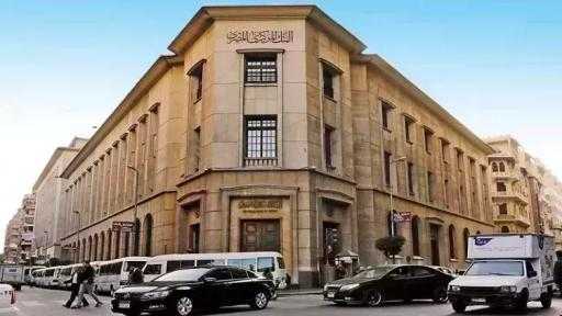 البنك المركزي يبيع صكوكًا بقيمة 900 مليون جنيه