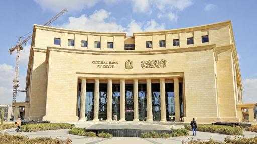 البنك المركزي يبيع أذون خزانة بقيمة 108.4 مليارات جنيه