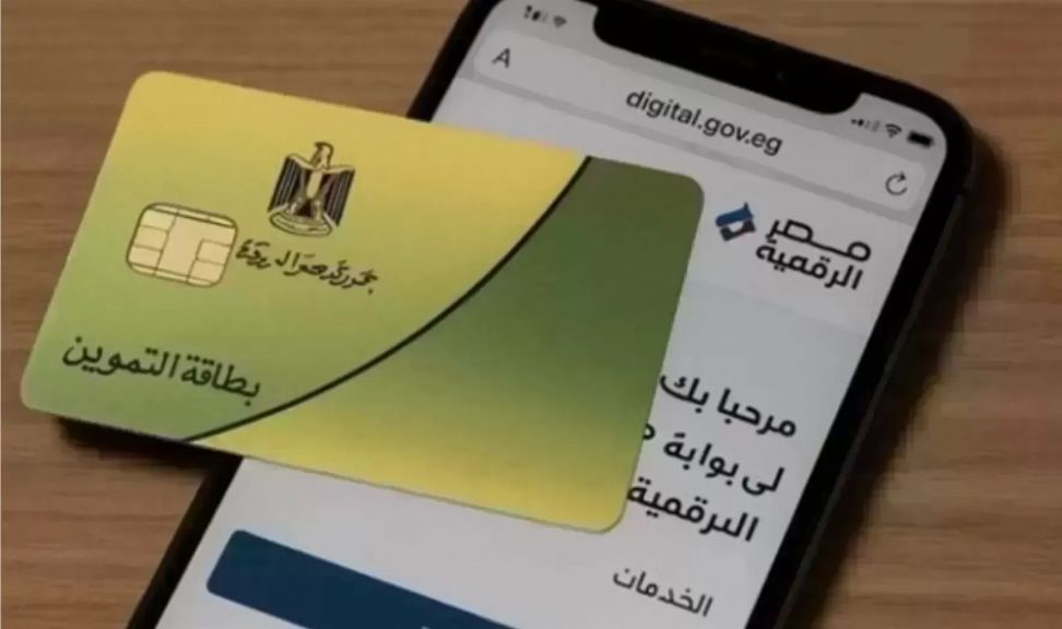 بطاقات التموين