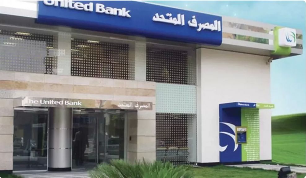  المصرف المتحد