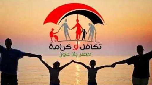 بخطوات بسيطة.. كيفية الحصول على معاش تكافل وكرامة 2026 ومبلغ المعاش بخطوات بسيطة.. كيفية الحصول على معاش تكافل وكرامة 2026 ومبلغ المعاش