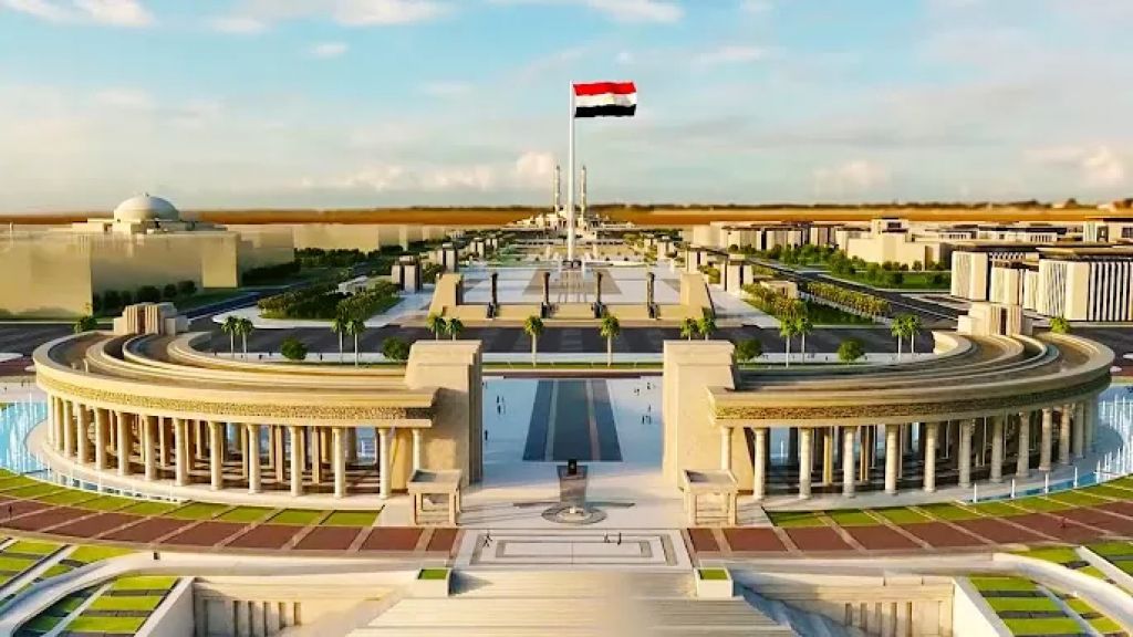 العاصمة الجديدة