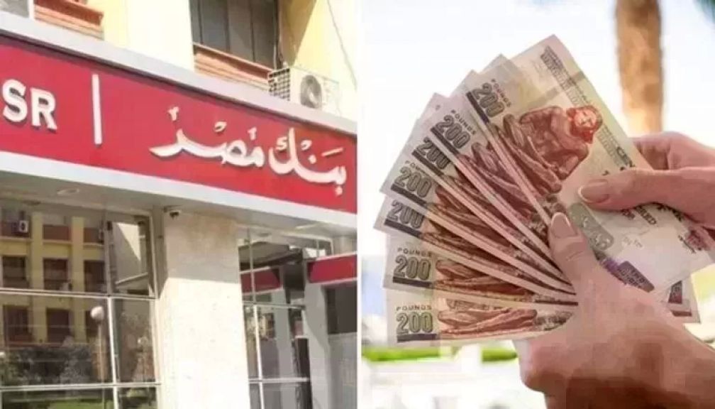 حسابات بنك مصر