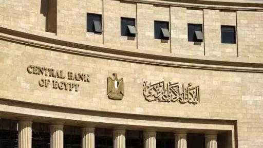 البنك المركزي يسحب 58.8 مليار جنيه من البنوك ضمن عطاءات السوق المفتوحة