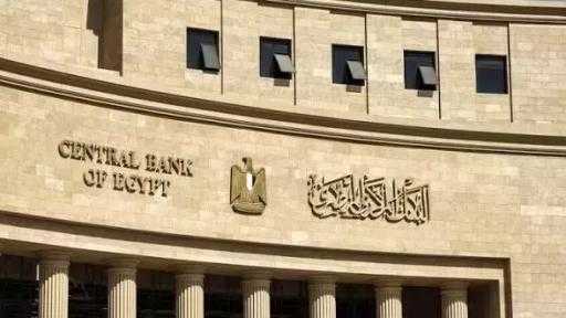 البنك المركزي يبع أذون خزانة بقيمة 124.1 مليار جنيه