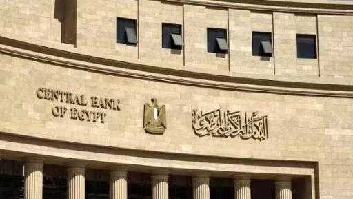 الإثنين المقبل.. البنك المركزي يطرح صكوكًا بقيمة 4 مليارات جنيه