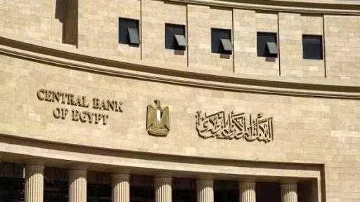 الإثنين.. البنك المركزي-سندات الخزانة-جنيهالمركزي يطرح سندان خزانة ذات العائد المتغير بقيمة 3 مليارات جنيه
