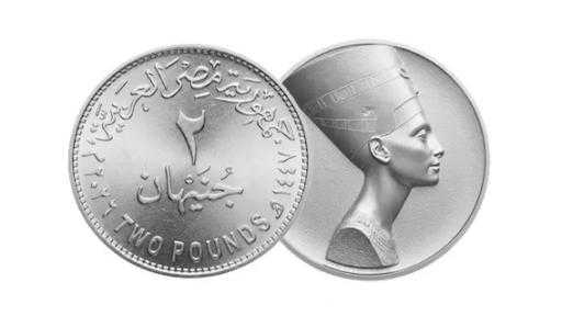 لتوافر ”الفكة”.. ”المالية” تعلن عن استحداث عملة معنية جديدة فئة 2 جنيه| صور