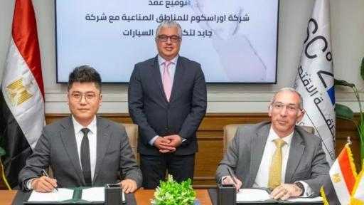 باستثمارات 63.9 مليون دولار.. ”جايد لتكنولوجيا السيارات” تنفذ مشروعًا بالمنطقة الصناعية بالسخنة باستثمارات 63.9 مليون دولار.. ”جايد لتكنولوجيا السيارات” تنفذ مشروعًا بالمنطقة الصناعية بالسخنة