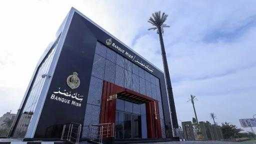 بعد رفع العائد .. شهادة القمة ببنك مصر تمنح عائد 52 ألف جنيه على كل 100 ألف