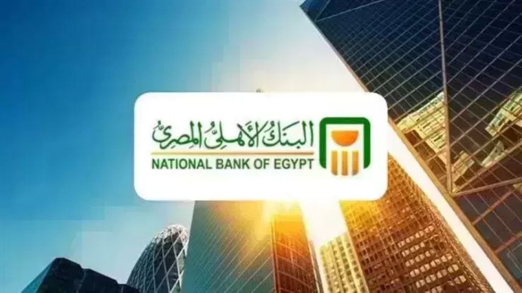 شهادات البنك الأهلي