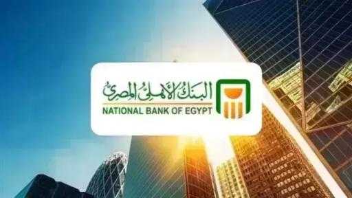 تحديثات أسعار الفائدة على شهادات ادخار البنك الأهلي المصري خلال شهر أغسطس... تحديثات أسعار الفائدة على شهادات ادخار البنك الأهلي المصري خلال شهر أغسطس 2026
