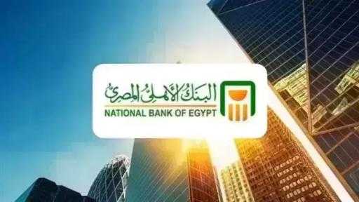 تحديثات أسعار الفائدة على شهادات ادخار البنك الأهلي المصري خلال شهر أغسطس... تحديثات أسعار الفائدة على شهادات ادخار البنك الأهلي المصري خلال شهر أغسطس 2026
