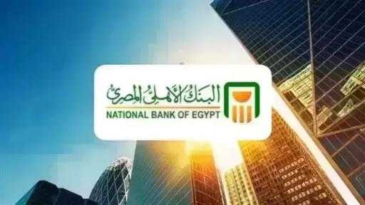 تحديثات أسعار الفائدة على شهادات ادخار البنك الأهلي المصري خلال شهر أغسطس 2026