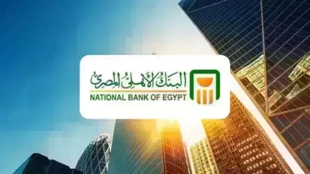 شهادات البنك الأهلي