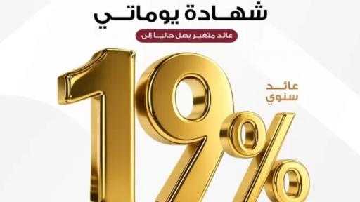 بنك مصر يقدم عائداً متميزاً على شهادة «يوماتي» الثلاثية يصل لـ19% سنوياً يصرف يوميا