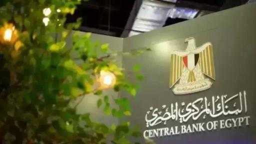 الأحد المقبل.. البنك المركزي يبيع أذون خزانة بقيمة 60 مليار جنيه الأحد المقبل.. البنك المركزي يبيع أذون خزانة بقيمة 60 مليار جنيه