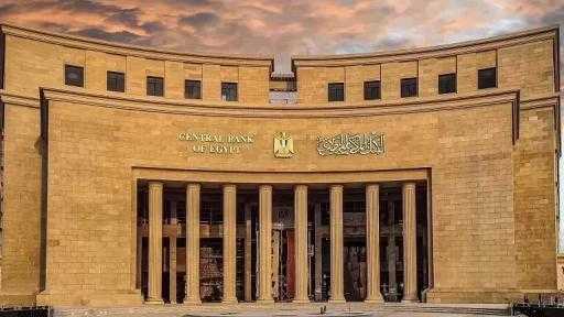 الإثنين.. البنك المركزي يطرح سندات خزانة بقيمة 16 مليار جنيه