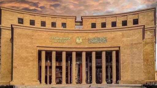 غدًا.. البنك المركزي يطرح أذون خزانة بقيمة 55 مليار جنيه