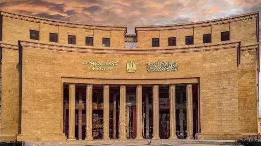 غدًا.. البنك المركزي يطرح أذون خزانة بقيمة 60 مليار جنيه غدًا.. البنك المركزي يطرح أذون خزانة بقيمة 60 مليار جنيه