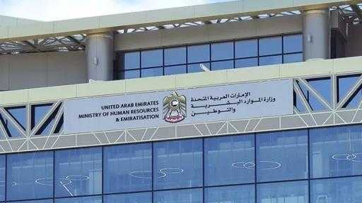 الإمارات تُحدّث نظام حماية الأجور للقطاع الخاص اعتباراً من يونيو 2026 الإمارات تُحدّث نظام حماية الأجور للقطاع الخاص اعتباراً من يونيو 2026