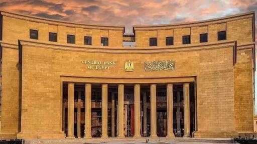 اليوم.. البنك المركزي يطرح سندات خزانة ذات العائد المتغير بقيمة 25 مليار جنيه