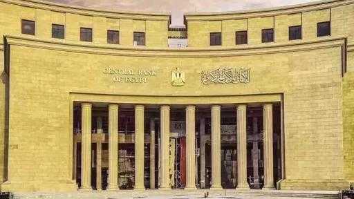 البنك المركزي يطرح أذون خزانة بقيمة 230 مليار جنيه