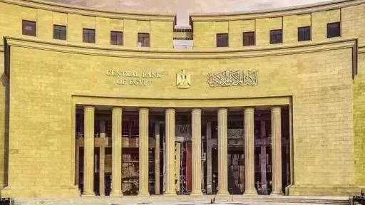 البنك المركزي يبيع أذون خزانة بقيمة 107 مليارات جنيه البنك المركزي يبيع أذون خزانة بقيمة 107 مليارات جنيه