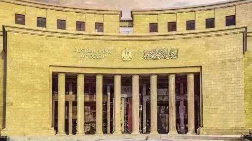 البنك المركزي يسحب 23,250 مليار جنيه من البنوك ضمن عطاءات السوق المفتوحة البنك المركزي يسحب 23,250 مليار جنيه من البنوك ضمن عطاءات السوق المفتوحة