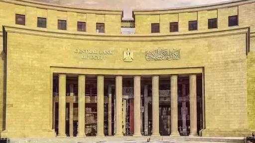 غدًا.. البنك المركزي يطرح أذون خزانة بقيمة 110 مليارات جنيه