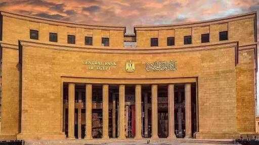 اليوم.. البنك المركزي يطرح سندات ذات العائد الثابت بقيمة 16.5 مليار جنيه اليوم.. البنك المركزي يطرح سندات ذات العائد الثابت بقيمة 16.5 مليار جنيه