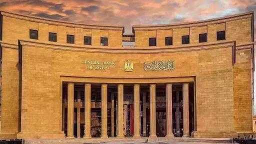 اليوم.. البنك المركزي يطرح أذون خزانة بقيمة 115 مليار جنيه
