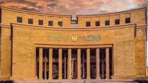 البنك المركزي يبيع سندات خزانة بقيمة 25.8 مليار جنيه