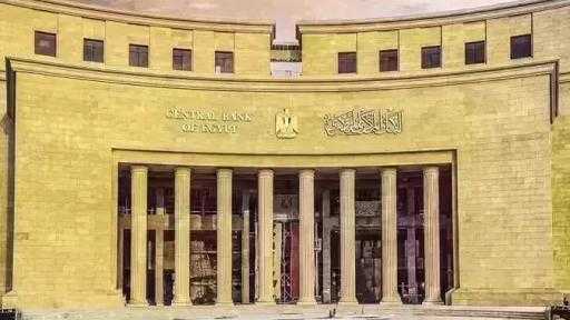 الأحد.. البنك المركزي يطرح أذون خزانة بقيمة 105 مليارات جنيه الأحد.. البنك المركزي يطرح أذون خزانة بقيمة 105 مليارات جنيه