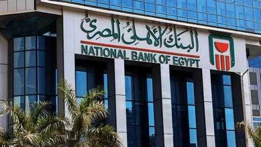 يصرف شهريًا.. البنك الأهلي المصري يطرح شهادة لمدة 3 سنوات بعائد سنوي... يصرف شهريًا.. البنك الأهلي المصري يطرح شهادة لمدة 3 سنوات بعائد سنوي 19.5%