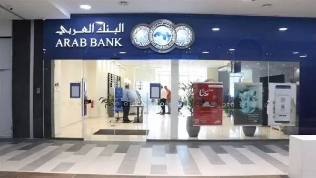 البنك العربي