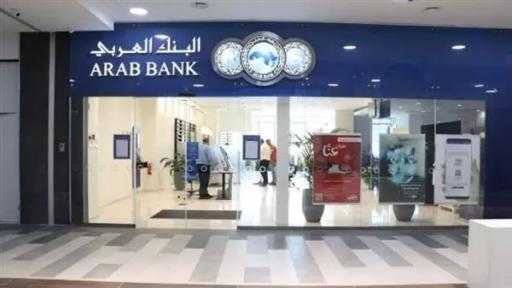 البنك العربي يطرح شهادة ادخار ثلاثية بعائد 19.25% البنك العربي يطرح شهادة ادخار ثلاثية بعائد 19.25%
