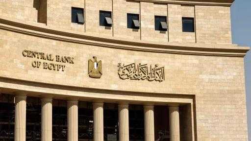 غدًا.. البنك المركزي يطرح أذون خزانة بقيمة 120 مليار جنيه