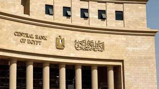 الإثنين.. البنك المركزي يطرح سندات خزانة ذات العائد الثابت بقيمة 17 مليار... الإثنين.. البنك المركزي يطرح سندات خزانة ذات العائد الثابت بقيمة 17 مليار جنيه