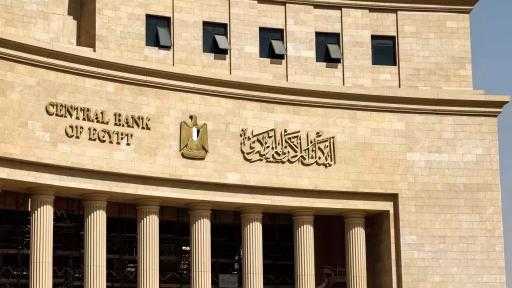 اليوم.. البنك المركزي يطرح صكوكًا بقيمة 5 مليارات جنيه