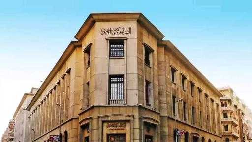 الأحد.. البنك المركزي يطرح أذون خزانة بقيمة 105 مليارات جنيه الأحد.. البنك المركزي يطرح أذون خزانة بقيمة 105 مليارات جنيه