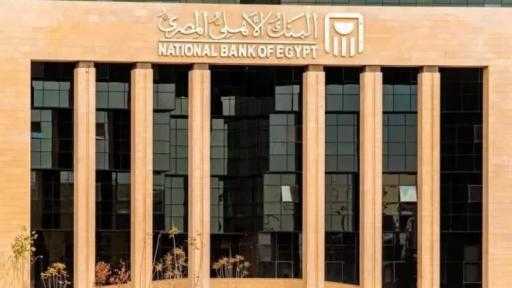 بعائد يصل لـ17%.. مزايا حسابات توفير البنك الأهلي المصري بعد قرار المركزي الأخير