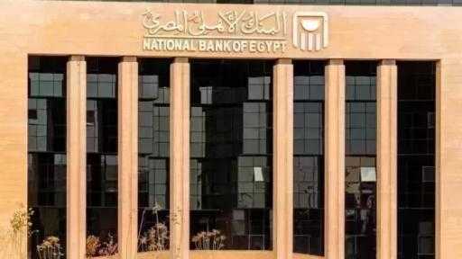 بعائد يصل لـ17%.. مزايا حسابات توفير البنك الأهلي المصري بعد قرار المركزي الأخير