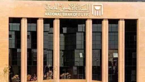 بعائد يصل لـ17%.. مزايا حسابات توفير البنك الأهلي المصري بعد قرار المركزي الأخير